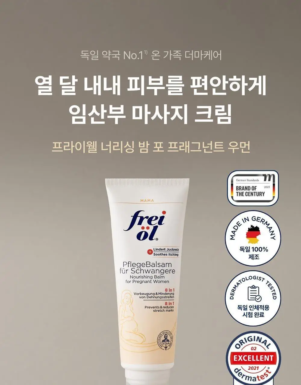 [NEW] 프라이웰 너리싱밤 포 프래그넌트 우먼 125ml 상세페이지 3